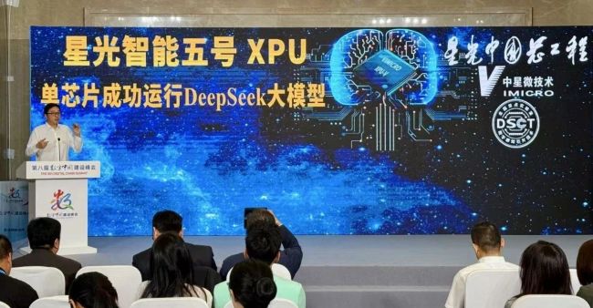 首创AI芯片新架构 中星微发布可单芯片运行DeepSeek大模型新一代AI芯片(图1) 11