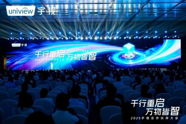 宇视科技2025合作伙伴大会丨业内首次提出“AIoT智能体”新理念(图1) 1