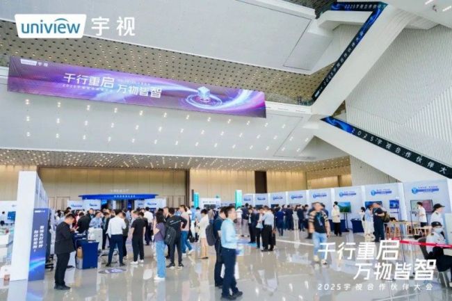 宇视科技2025合作伙伴大会丨业内首次提出“AIoT智能体”新理念(图6) 6