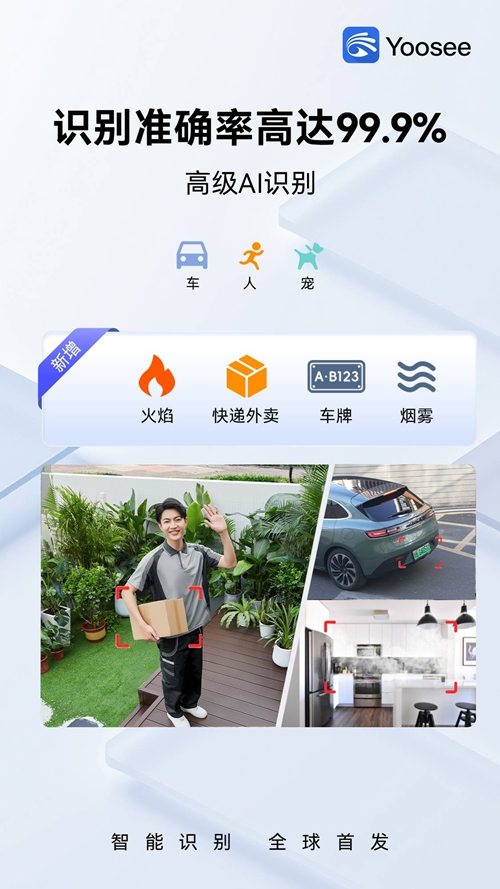 技威AI智能识别全球首发，加速安防智能产业变革！(图3)