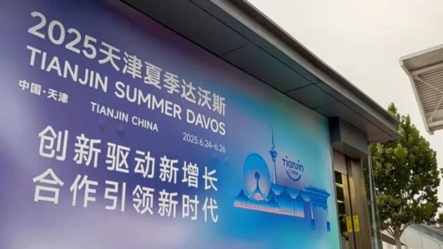 来自杰创智能的“黑科技”：电磁网捕器护航夏季达沃斯论坛(图1)