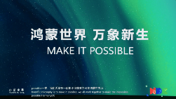 华为开发者大会2025官宣“鸿蒙智选”小豚当家成为首批合作伙伴(图1)