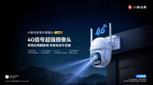 华为开发者大会2025官宣“鸿蒙智选”小豚当家成为首批合作伙伴(图8)