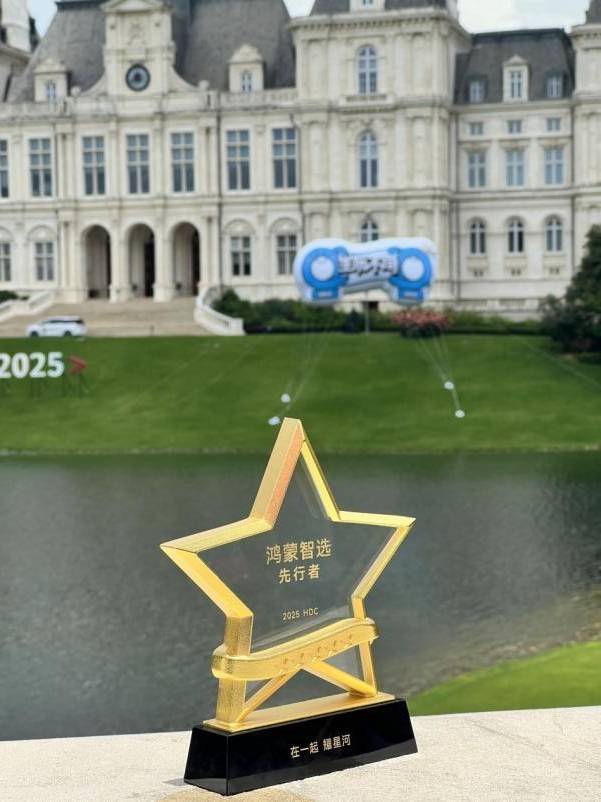 华为开发者大会2025官宣“鸿蒙智选”小豚当家成为首批合作伙伴(图2)