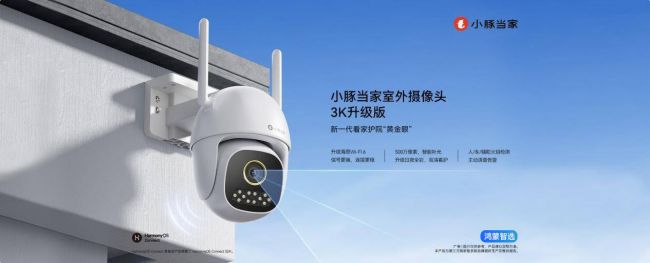 华为开发者大会2025官宣“鸿蒙智选”小豚当家成为首批合作伙伴(图11)