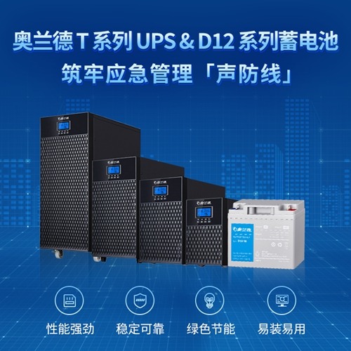 “电”亮平安城市，奥兰德助安全应急管理筑牢防线(图1)