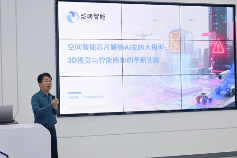 芯明受邀出席“视觉技术在AI安防中的应用”沙龙 空间智能技术推动AI安防发展(图1)