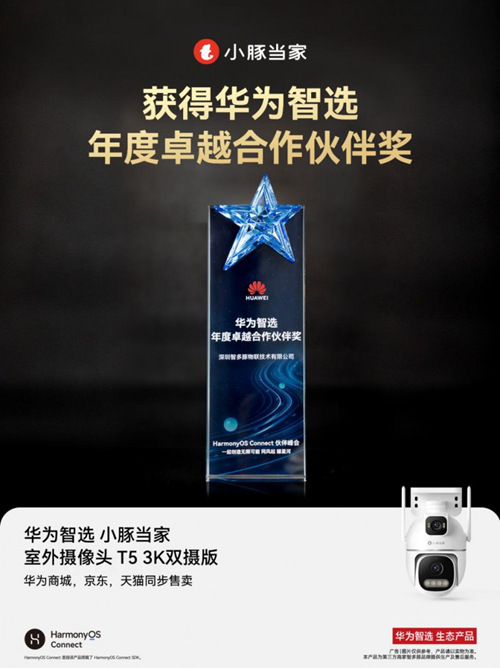 小豚当家亮相上海华为智选鸿蒙智联伙伴峰会(图2)