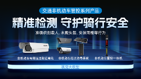 误检率降低70%以上， 海康威视发布大模型非机动车管控系列产品(图1)