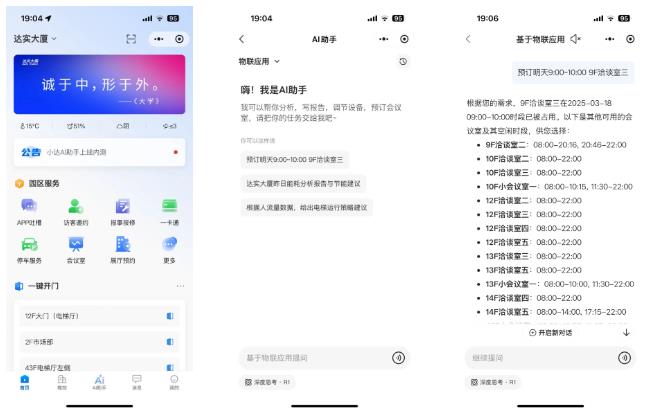 达实物联网管控平台AIoT V7重磅发布 园区智慧运营进入AI大模型时代(图3)