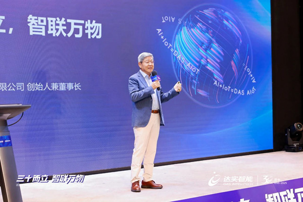 达实物联网管控平台AIoT V7重磅发布 园区智慧运营进入AI大模型时代(图5)