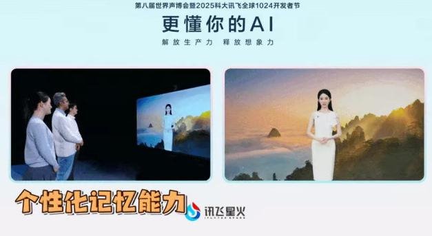 更懂你的AI伙伴！科大讯飞发布多模态超拟人交互(图2)