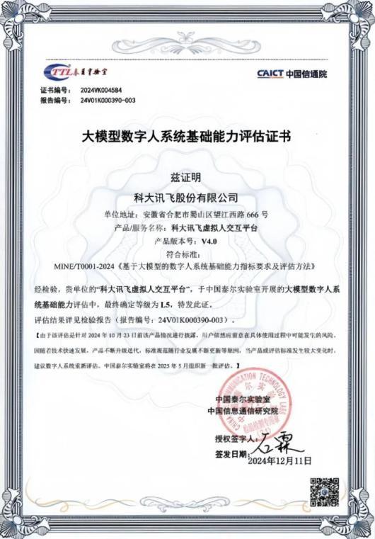 更懂你的AI伙伴！科大讯飞发布多模态超拟人交互(图5)