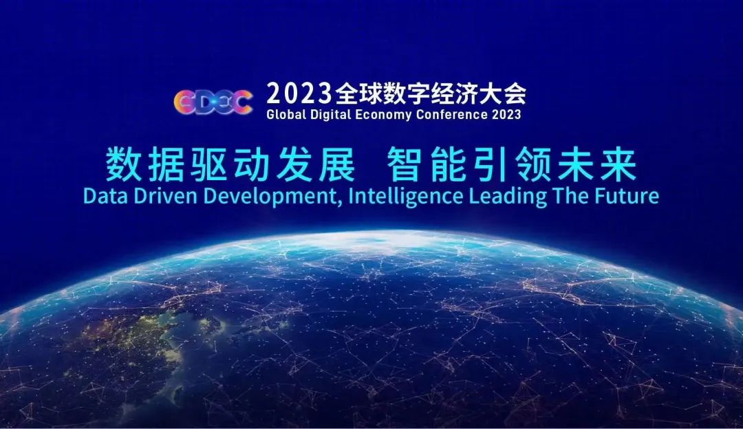 北京银盾保安服务公司护航2023全球数字经济大会