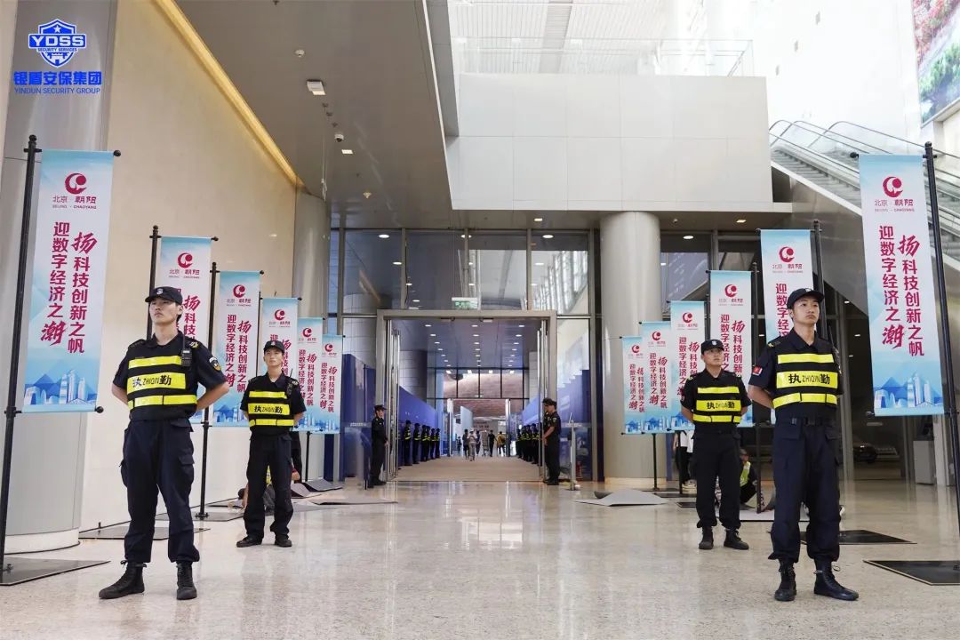 北京银盾保安服务公司护航2023全球数字经济大会