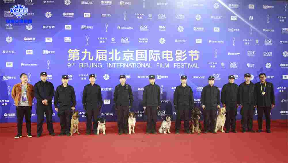 北京银盾保安服务有限公司明星护卫队提供安保服务