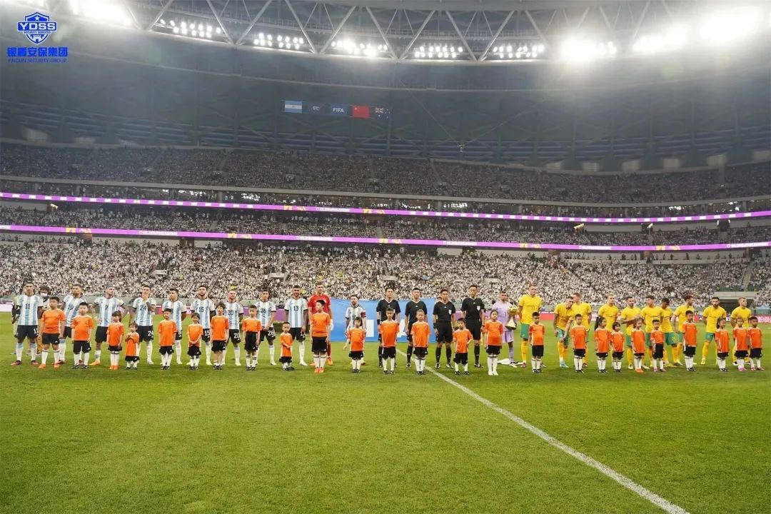 北京银盾保安服务公司护航2023阿根廷VS澳大利亚 国际足球邀请赛梅西中国行