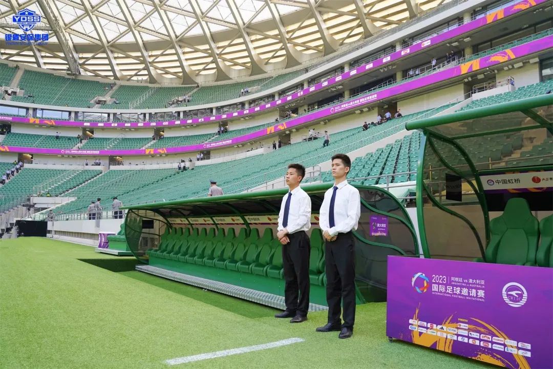 北京银盾保安服务公司护航2023阿根廷VS澳大利亚 国际足球邀请赛梅西中国行