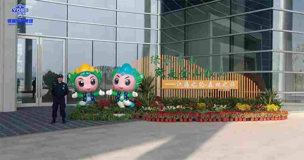 北京银盾保安服务有限公司为中国森林旅游节提供安全守卫服务