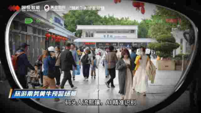 新春安防有“慧眼”！国投智能股份AI眼镜，多场景守护看得见的平安(图1)